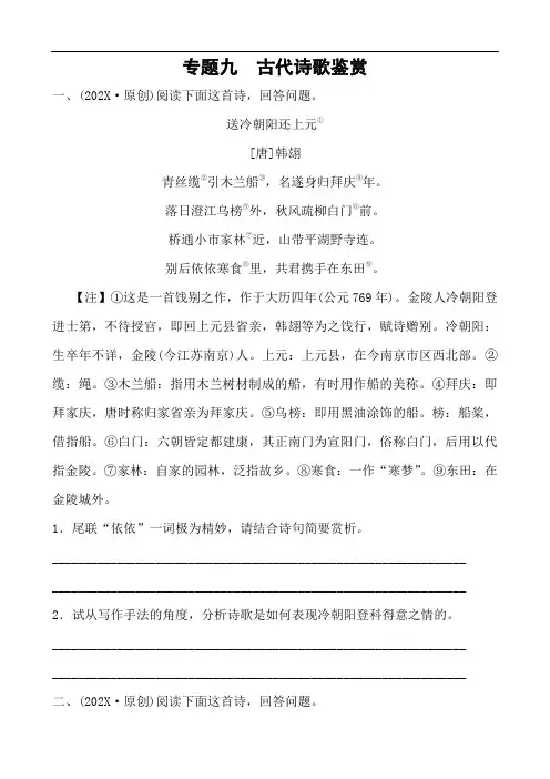 【中考】语文二轮习题专题九古代诗歌鉴赏(含答案)
