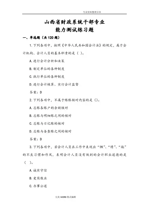 山西财政系统干部专业