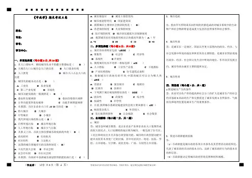 福建师范大学2020年8月课程考试《市政学》作业考核试题(答案)