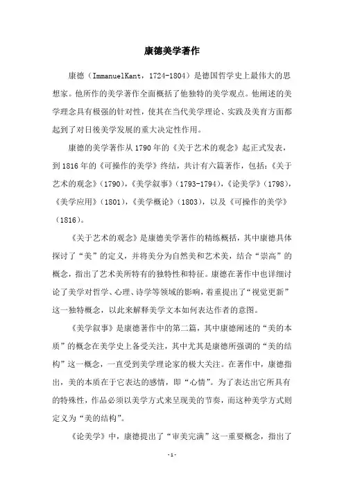 康德美学著作