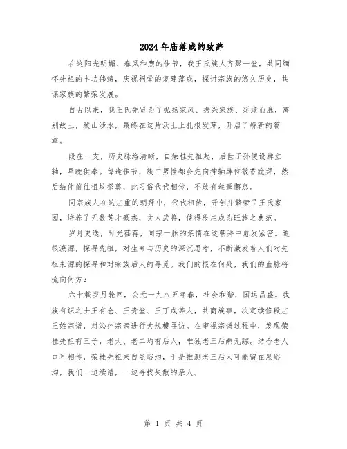 2024年庙落成的致辞（三篇）