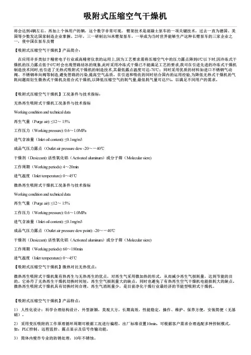 吸附式压缩空气干燥机性能参数及价格