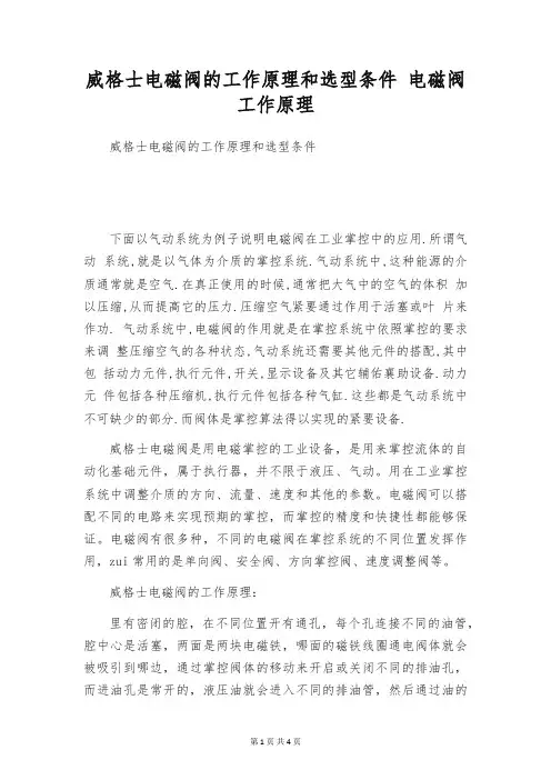 威格士电磁阀的工作原理和选型条件 电磁阀工作原理