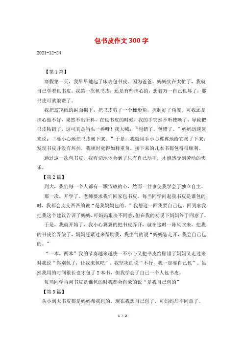 包书皮作文300字