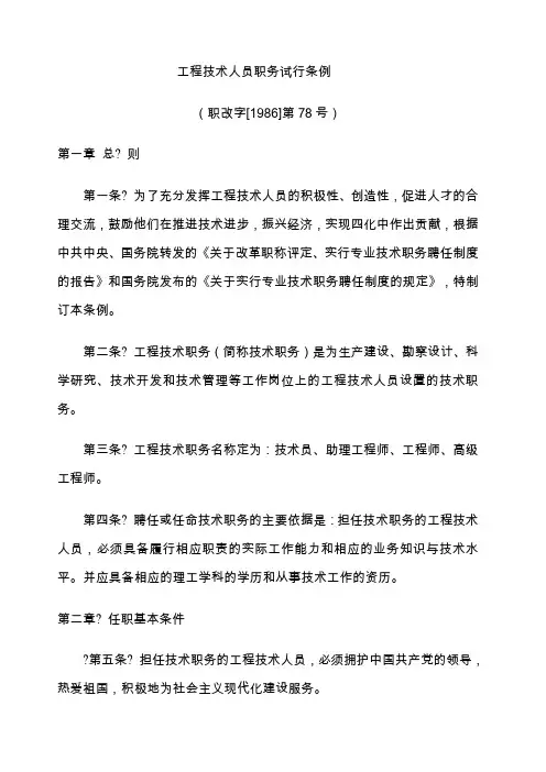 工程技术人员职务试行条例()