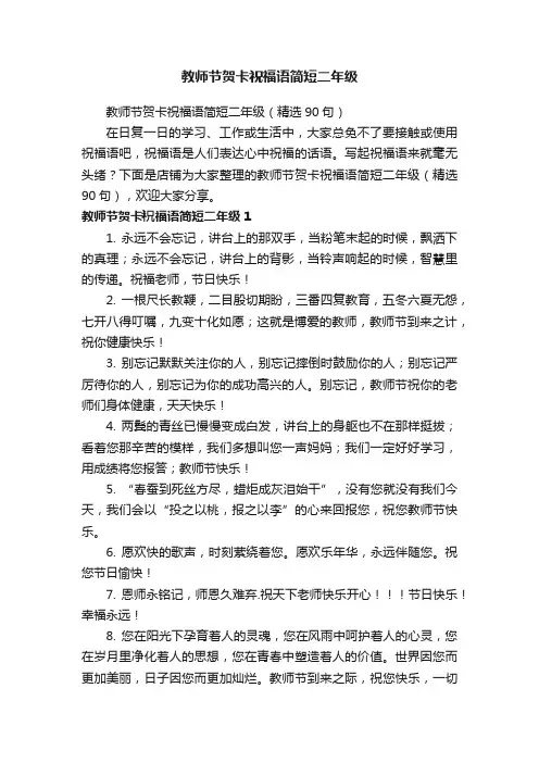 教师节贺卡祝福语简短二年级