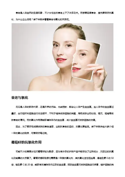不知道如何抗氧化？试试抗氧化好手葡萄籽