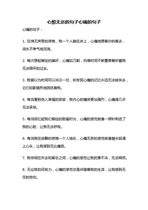 心酸无奈的句子心痛的句子