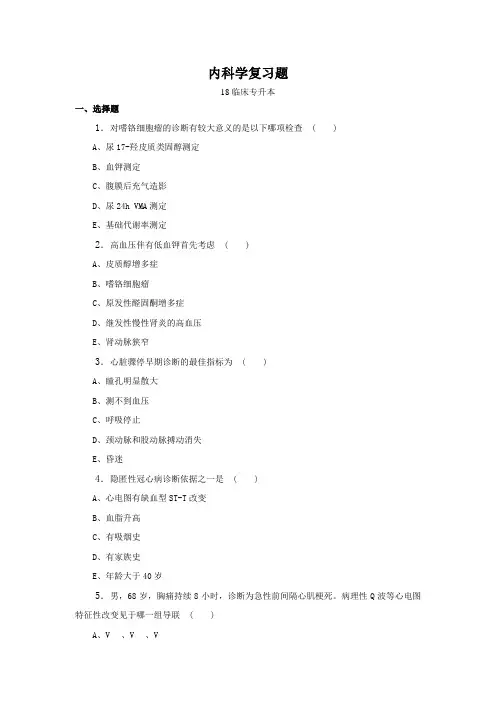 济宁医学院期末复习 内科学复习题