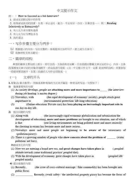 大学英语四级-作文模板自己整理
