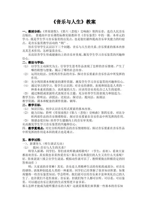 1、详案--音乐与人生