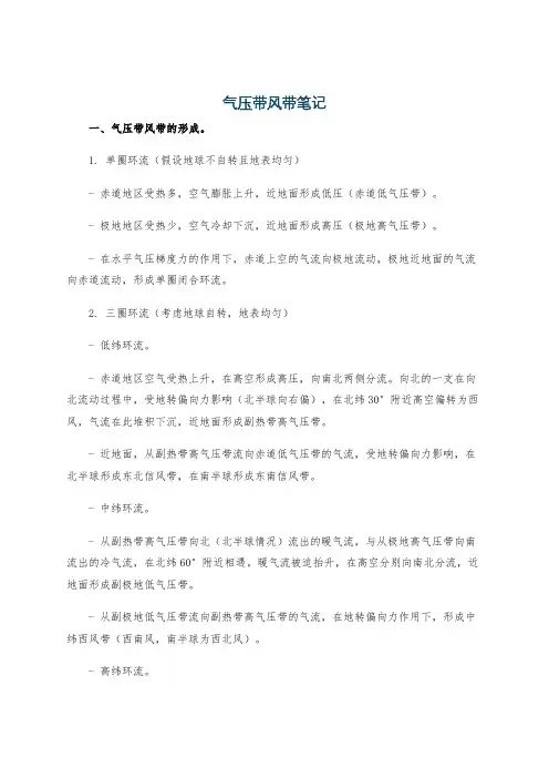 气压带风带笔记