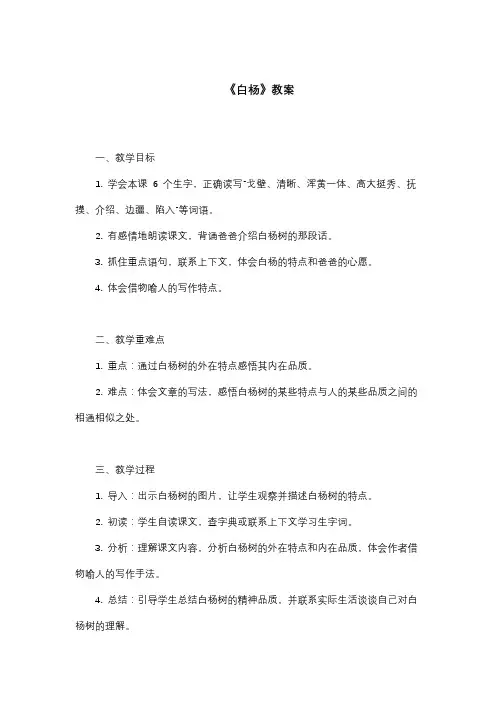 白杨的教案
