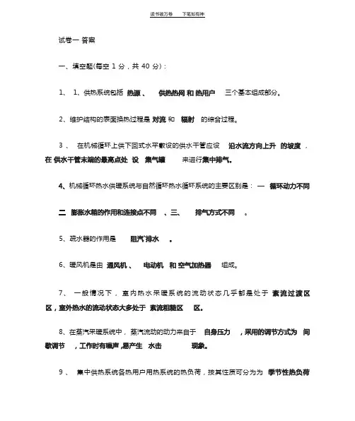 供热工程试题大全