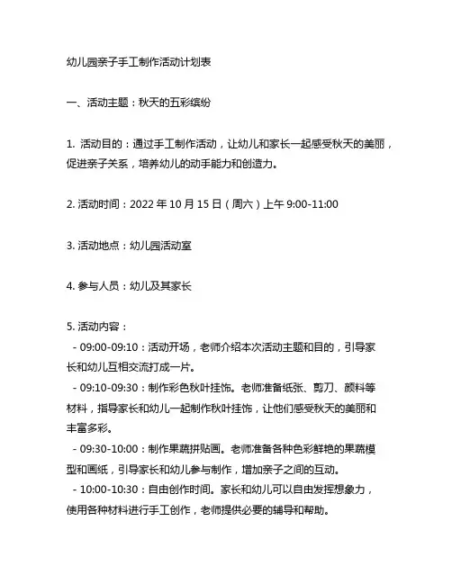 幼儿园亲子手工制作活动计划表 幼儿园亲子活动