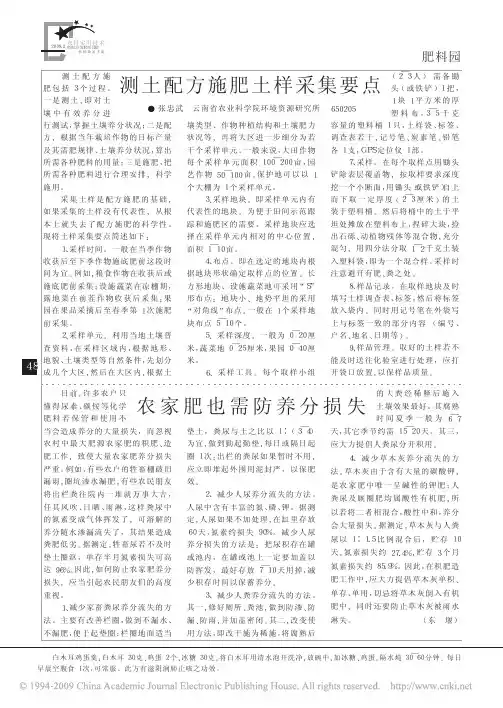 测土配方施肥土样采集要点