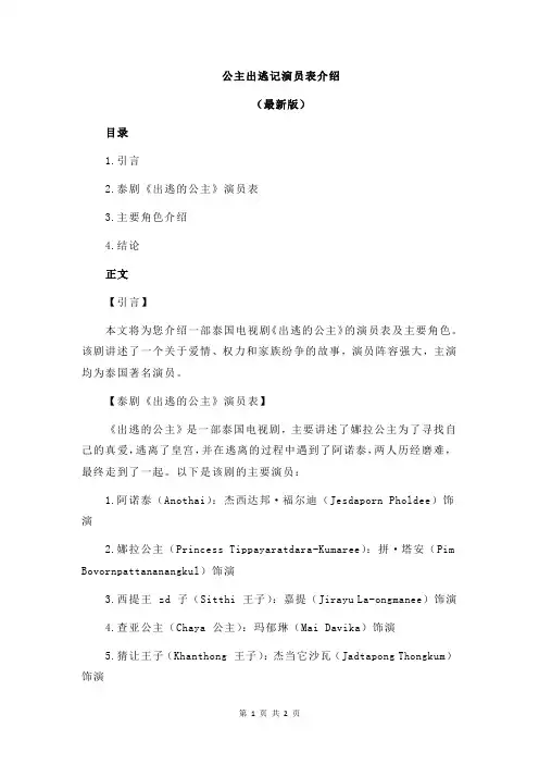 公主出逃记演员表介绍