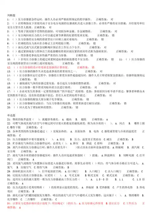 压力容器上机考试试题第4套