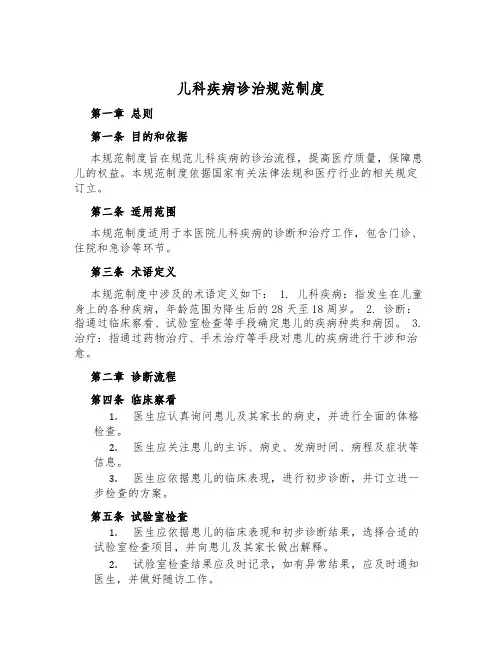 儿科疾病诊治规范制度