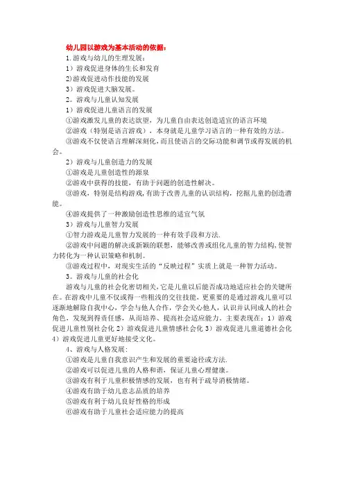 理解幼儿园以游戏为基本活动的依据