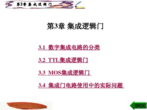 集成逻辑门1数字集成电路的分类