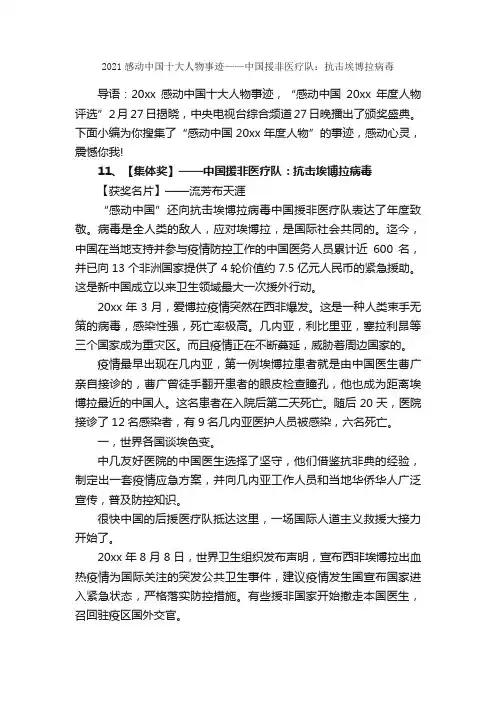 2021感动中国十大人物事迹——中国援非医疗队：抗击埃博拉病毒_励志人物
