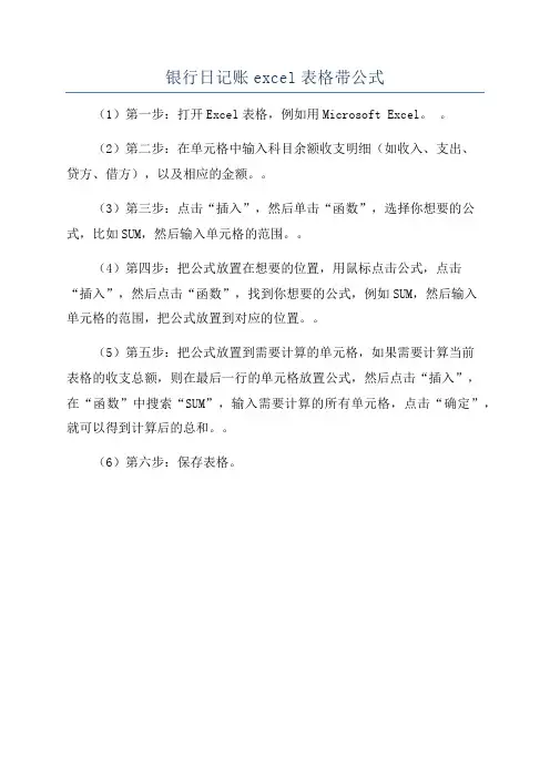 银行日记账excel表格带公式