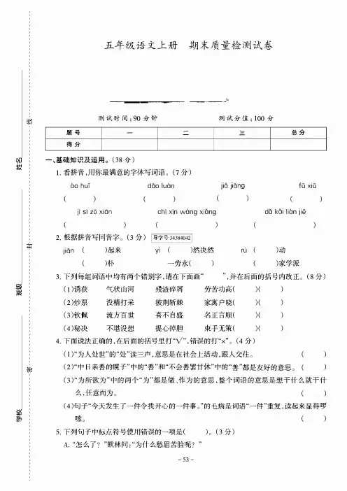 语文S版 五年级语文上册 期末试卷(含答案解析)