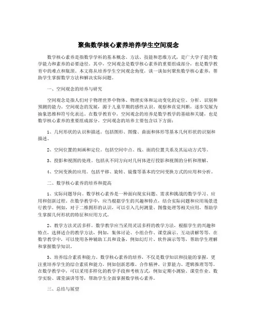 聚焦数学核心素养培养学生空间观念