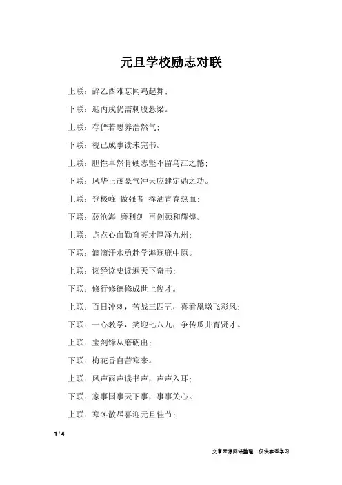 元旦学校励志对联_对联