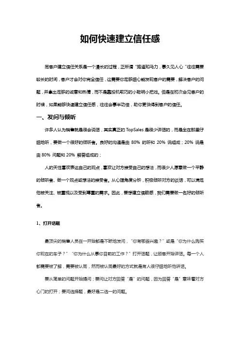 如何快速建立客户的信任感