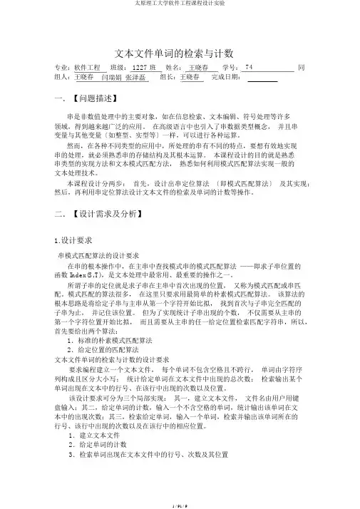太原理工大学软件工程课程设计实验