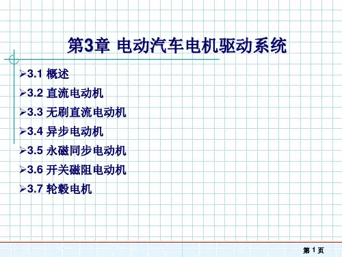 电动汽车电机驱动系统