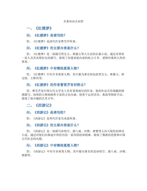 名著知识点问答