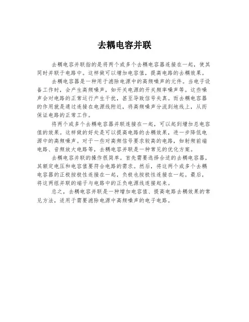 去耦电容并联
