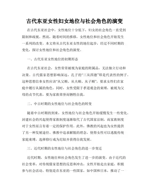 古代东亚女性妇女地位与社会角色的演变