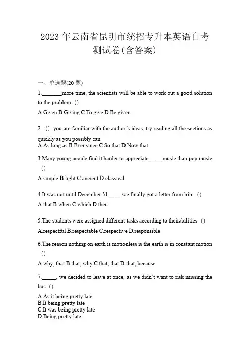 2023年云南省昆明市统招专升本英语自考测试卷(含答案)
