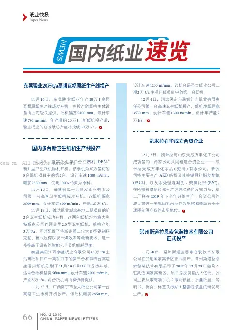 国内多台新卫生纸机生产线投产