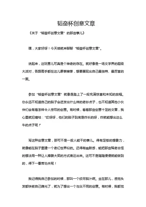 韬奋杯创意文章