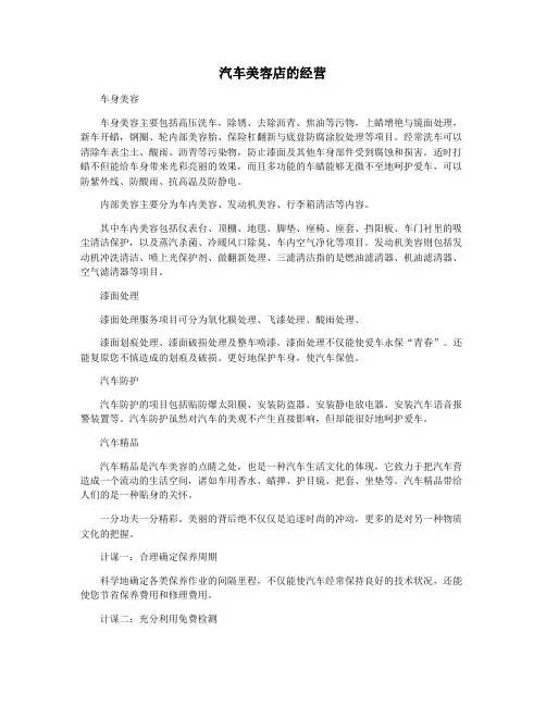 汽车美容店的经营