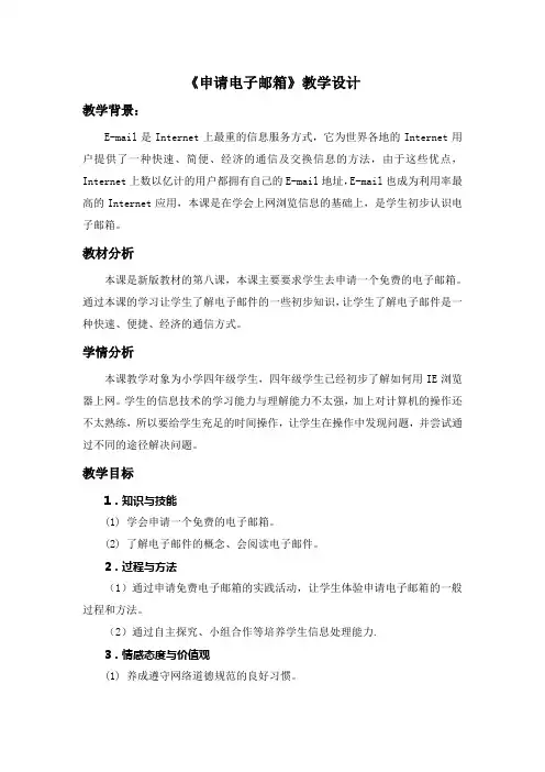 申请电子邮箱