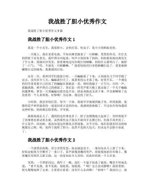 我战胜了胆小优秀作文