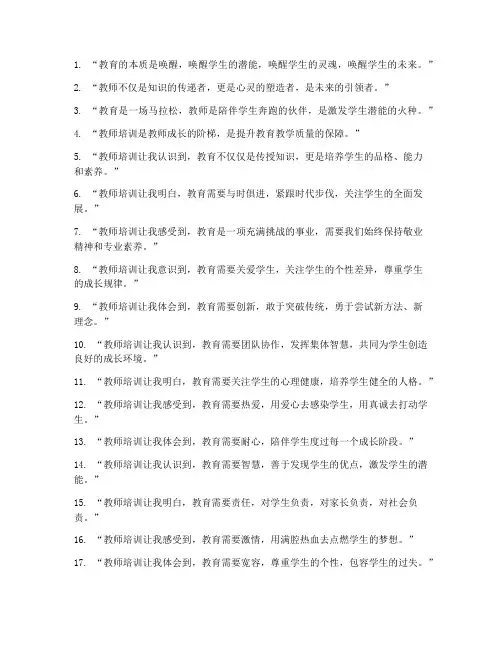 教师培训心得体会金句