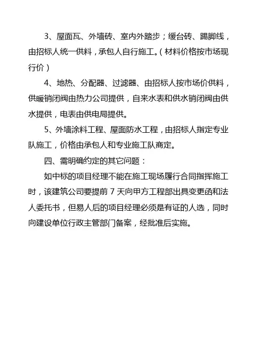 承包人承揽工程项目一览表