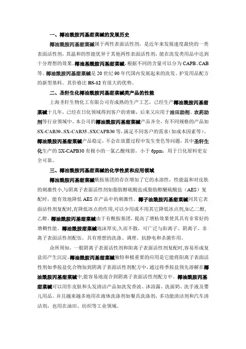 椰油酰胺丙基甜菜碱的结构、性能和应用领域