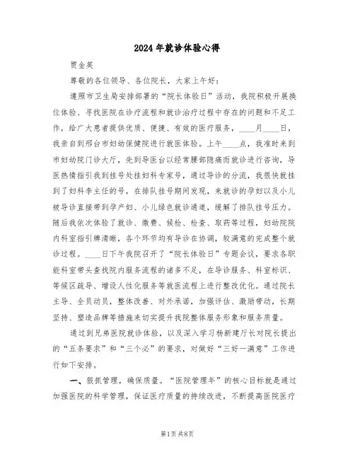 2024年就诊体验心得(2篇)