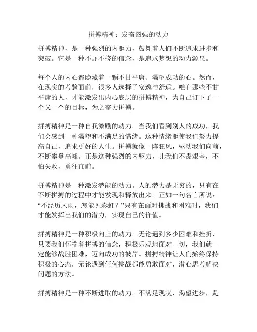 拼搏精神：发奋图强的动力