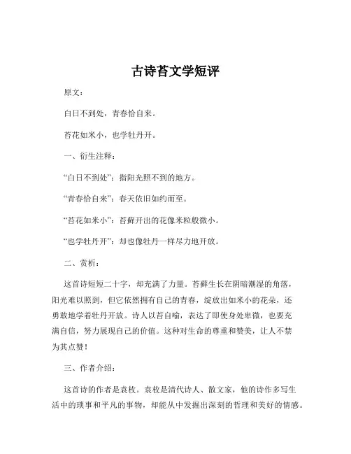 古诗苔文学短评