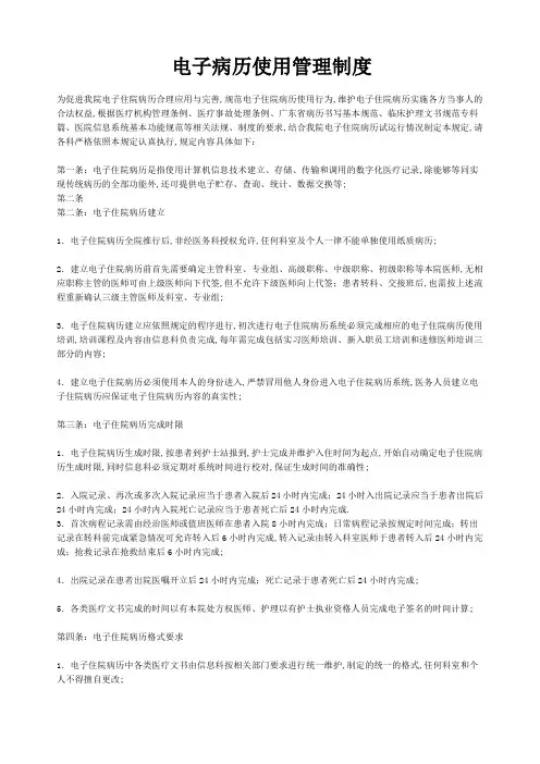 电子病历使用管理规定