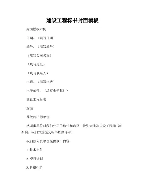 建设工程标书封面模板